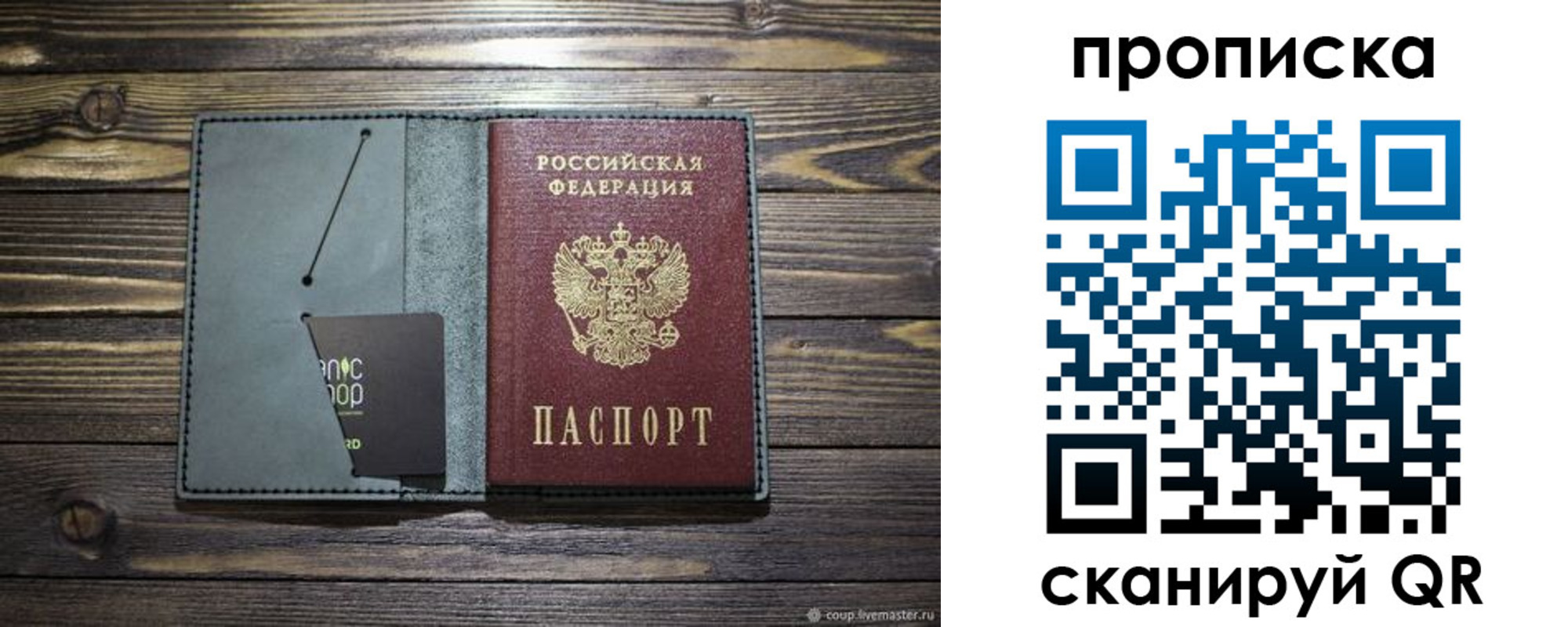 временная прописка в Михайловске
