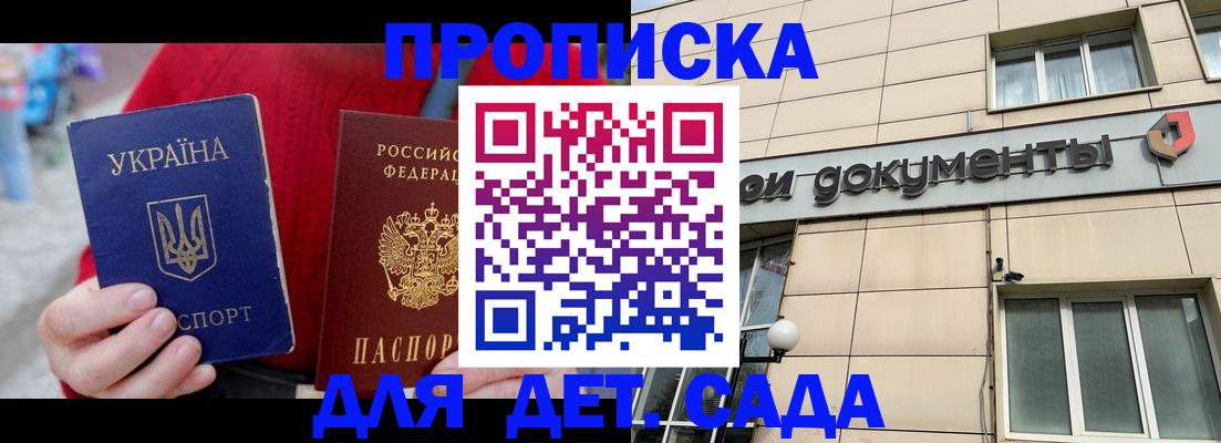 прописка штамп в Михайловске