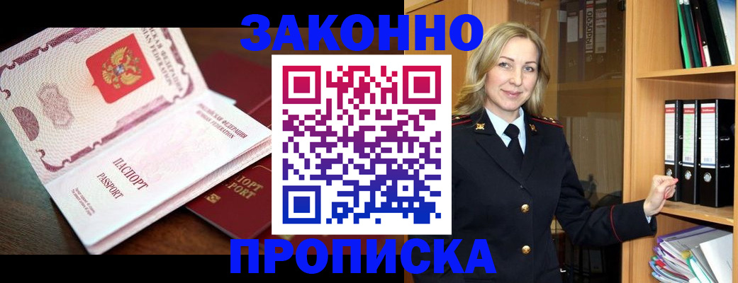 временная регистрация купить в Михайловске