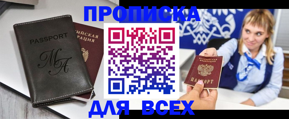 временная регистрация купить в Михайловске